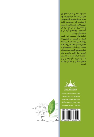در جستجوی حال خوش پایدار